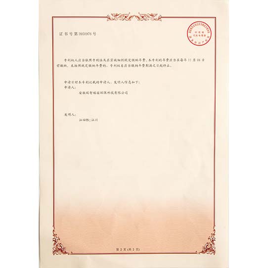 惠安发明专利证书-02